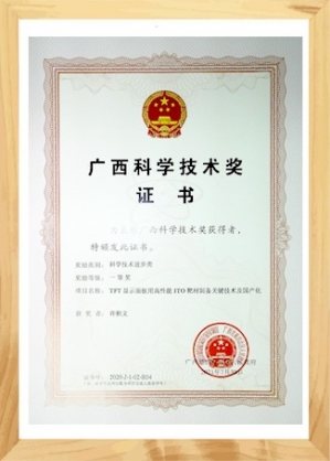 廣西科學技術獎